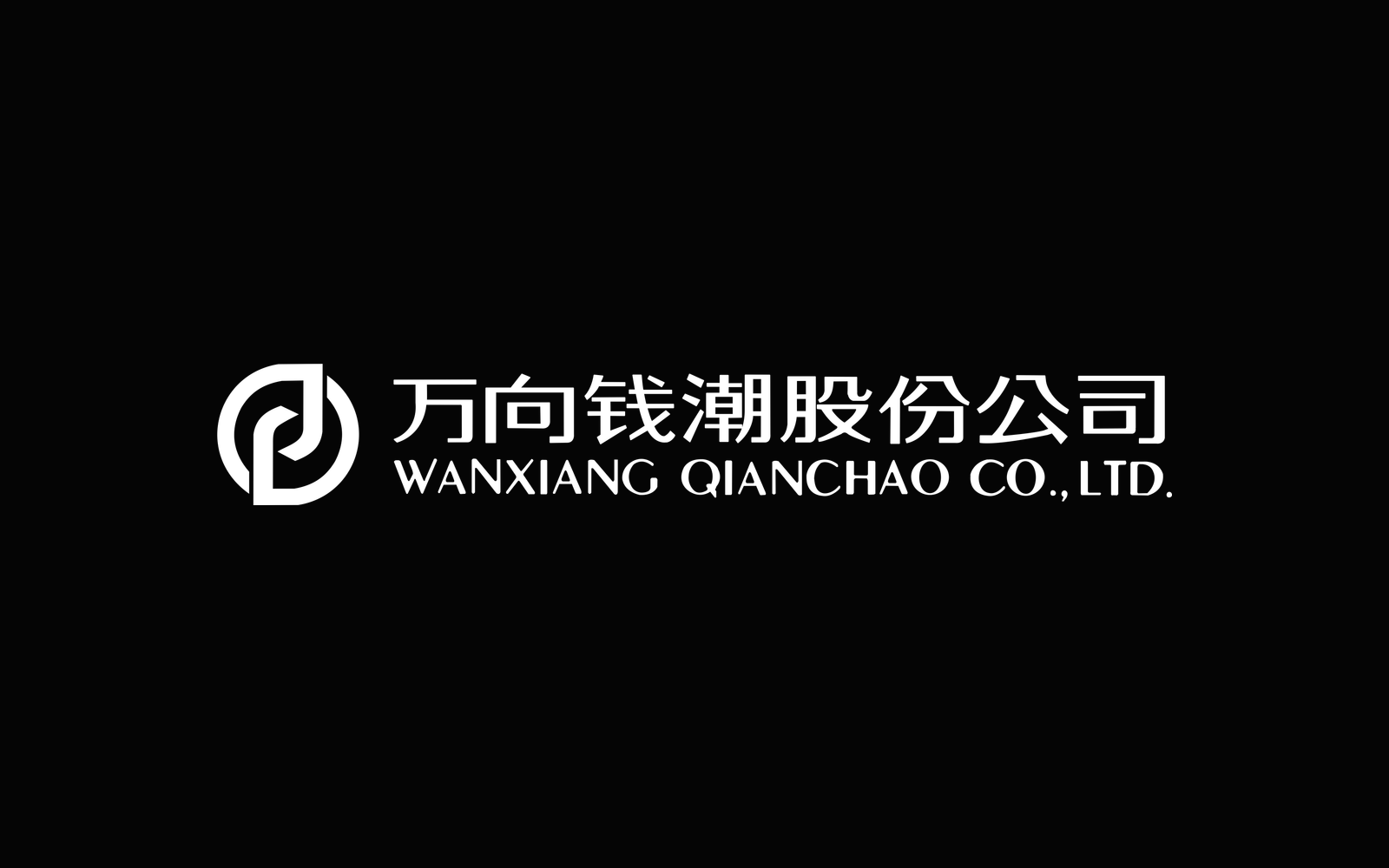 Wanxiang Qianchao company media