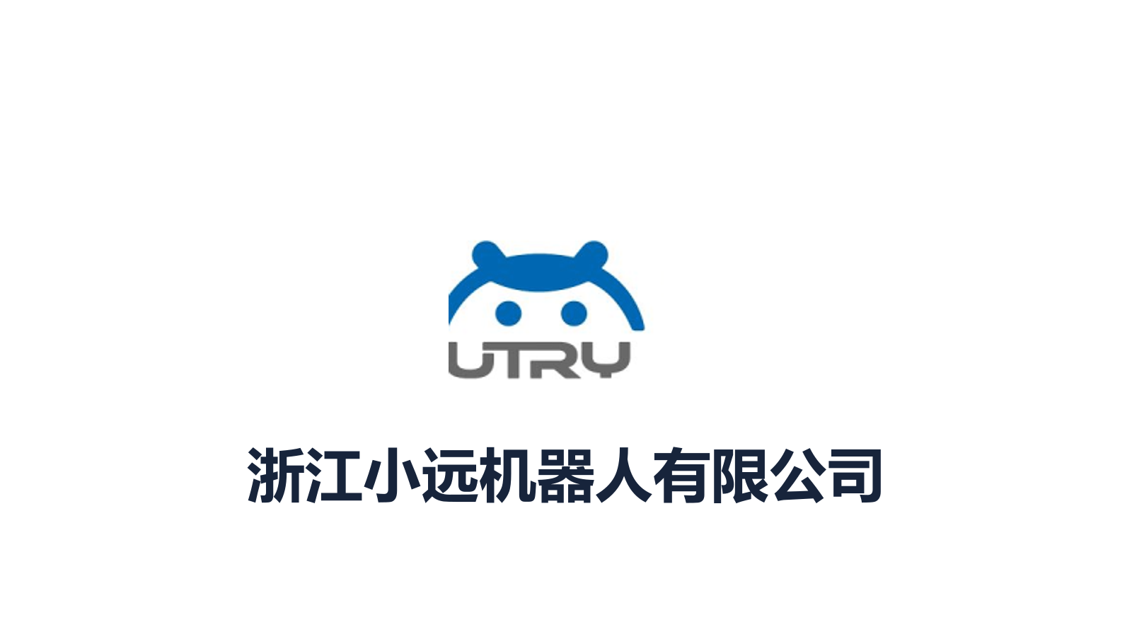 Xiaoyuan Robot / 小远机器人