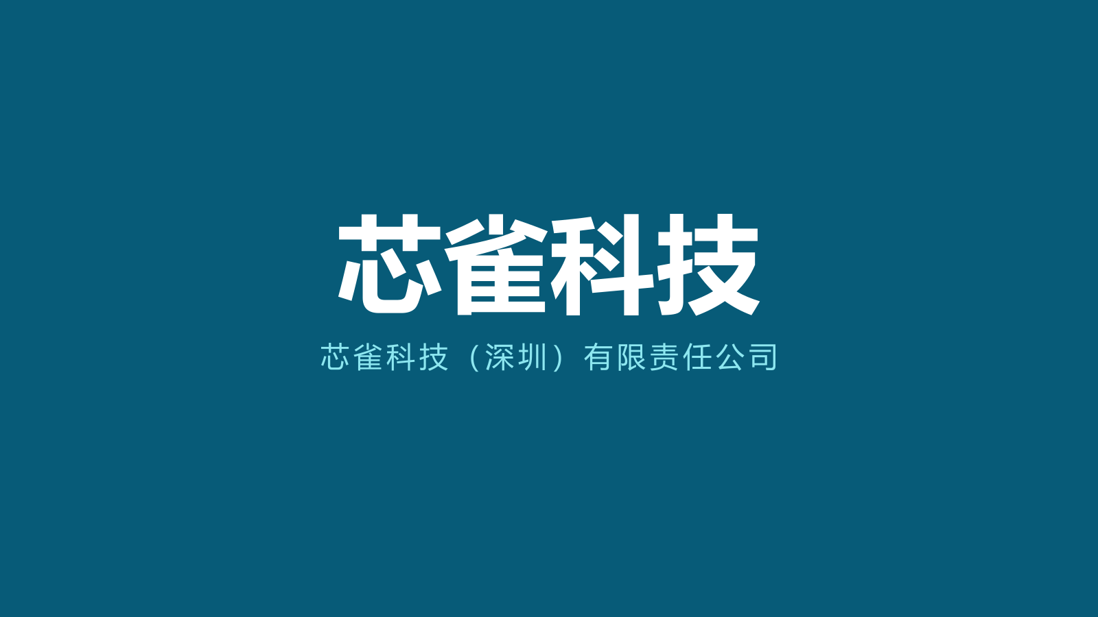 Xinque Technology