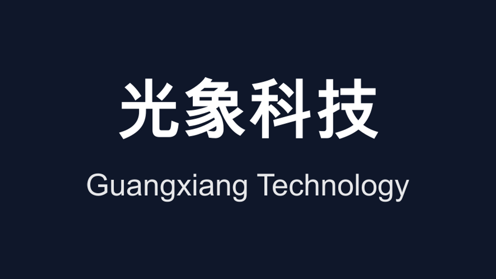 Guangxiang Technology company media