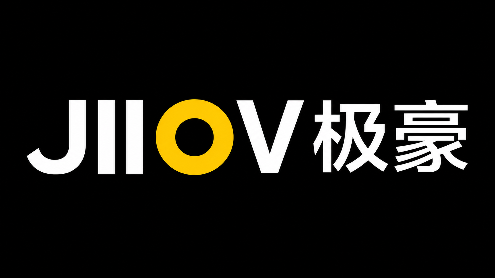 Jiiov / 极豪科技 company media