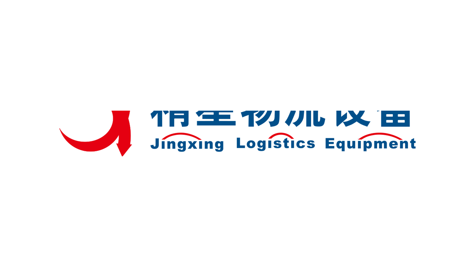 Jingxing Storage Equipment Engineering company media