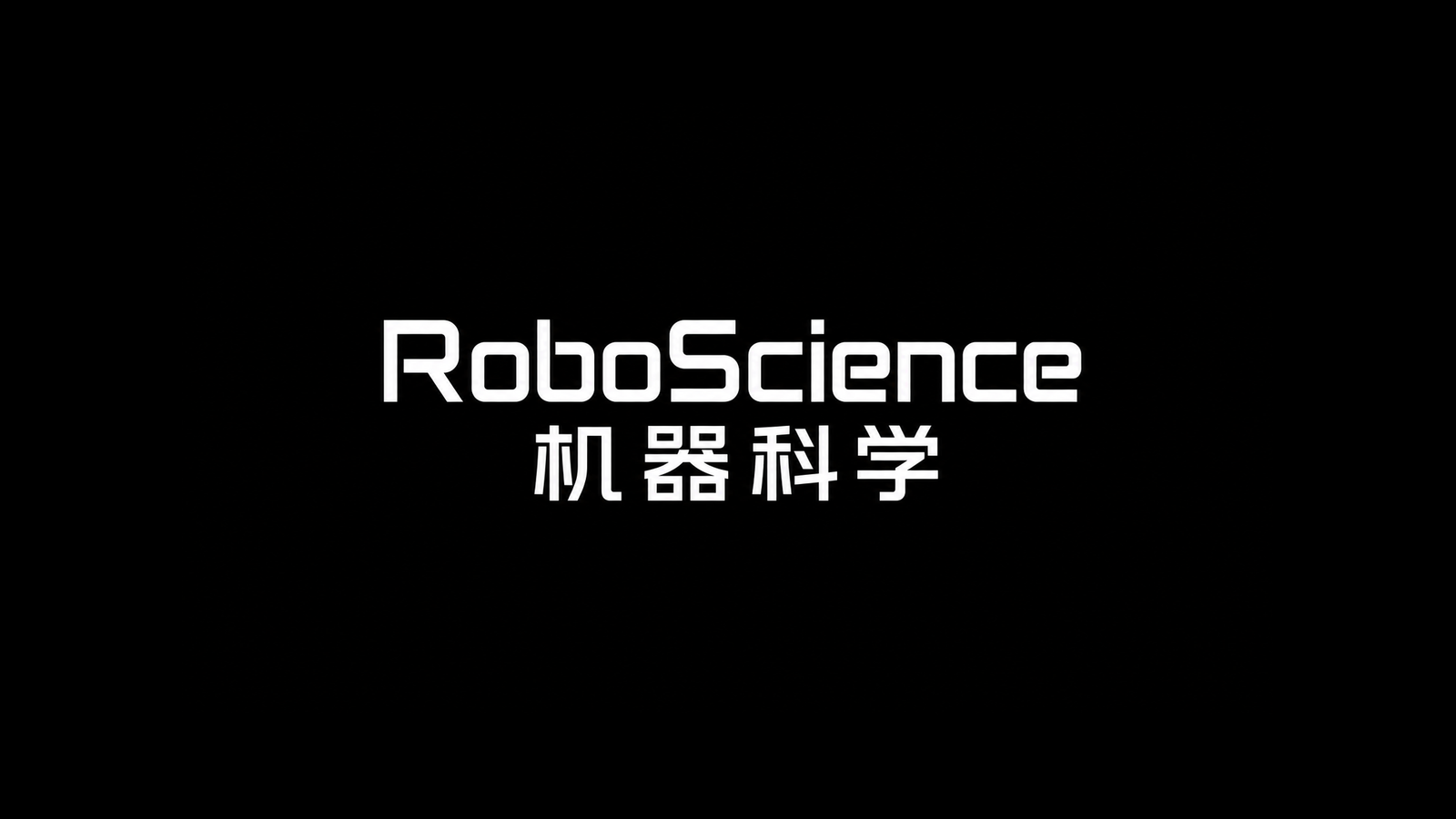 RoboScience / 机器科学