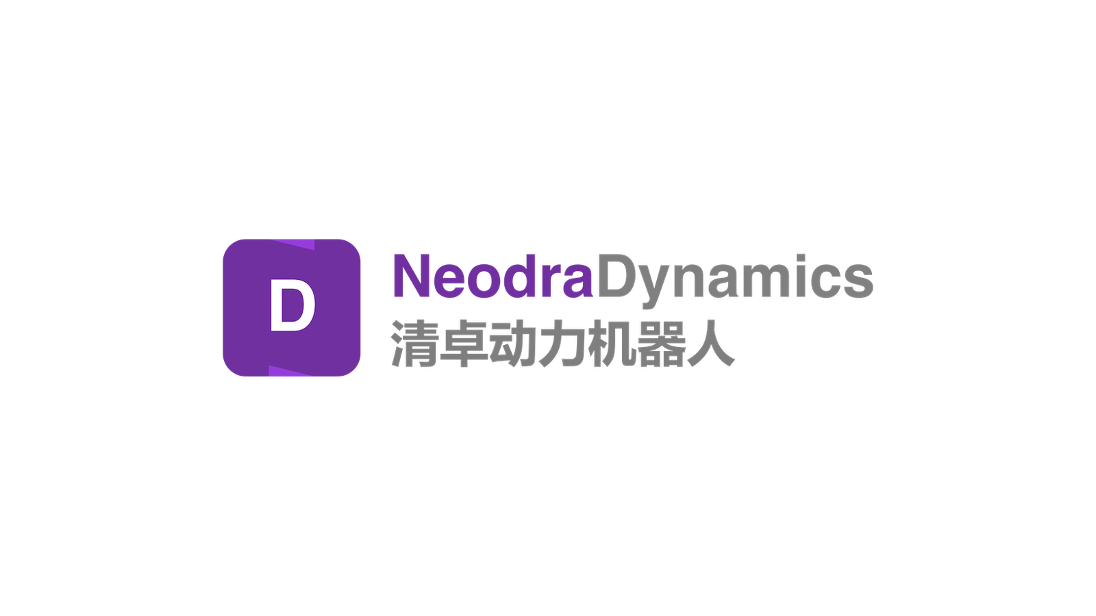 NeodraDynamics / 清卓动力