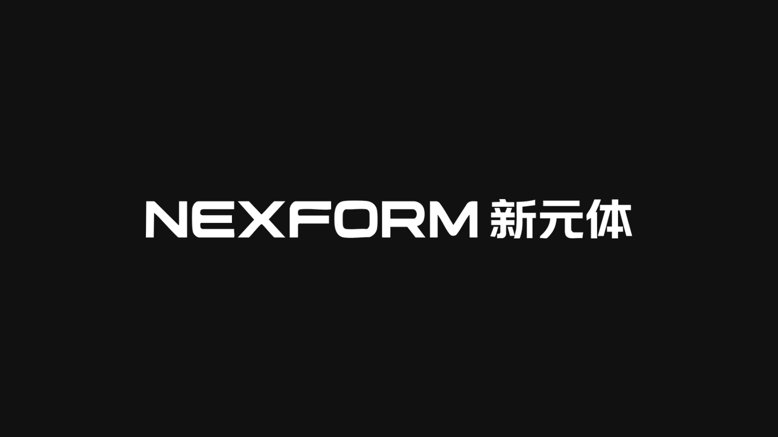 NEXFORM / 新元体