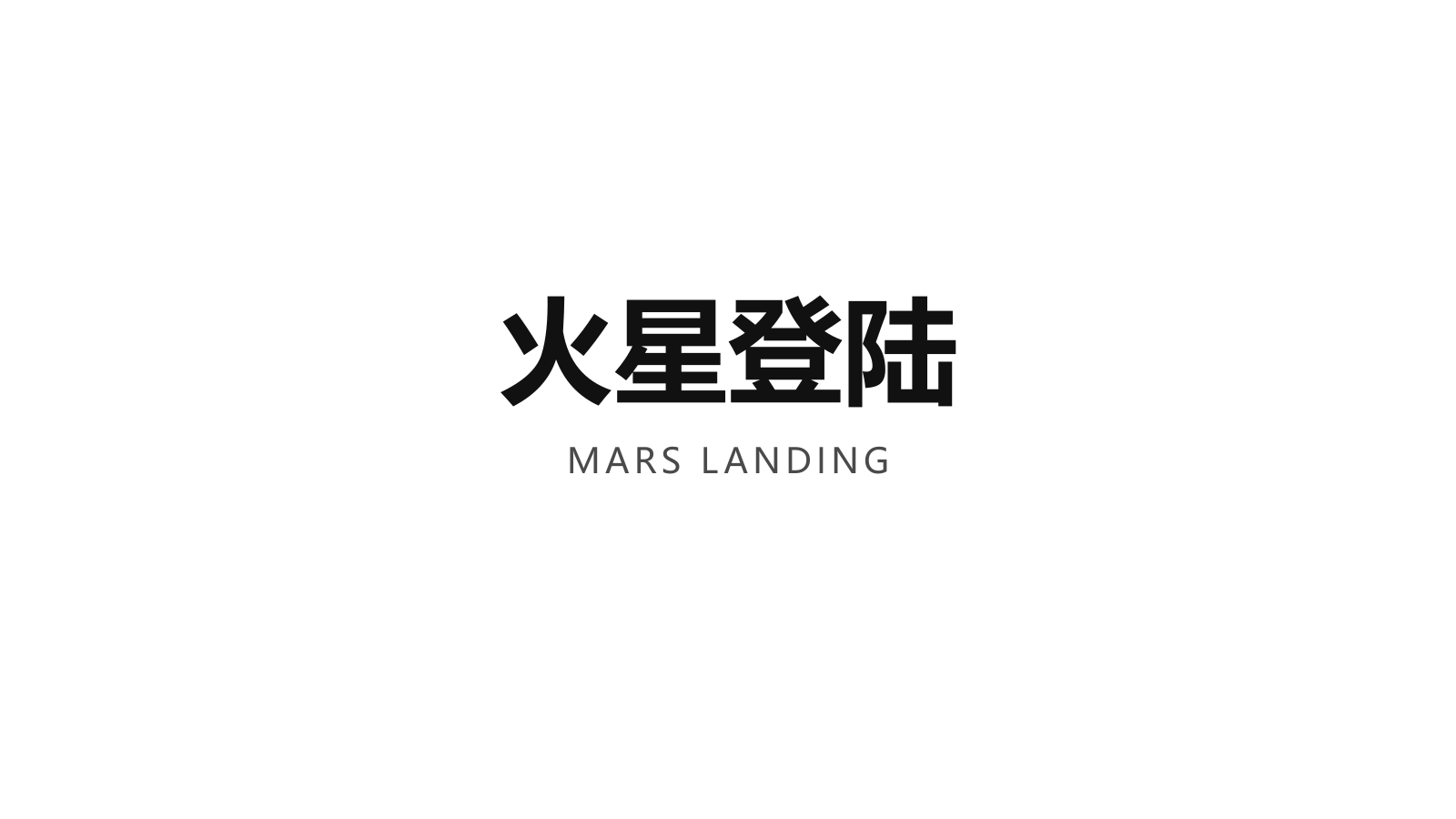 Mars Landing