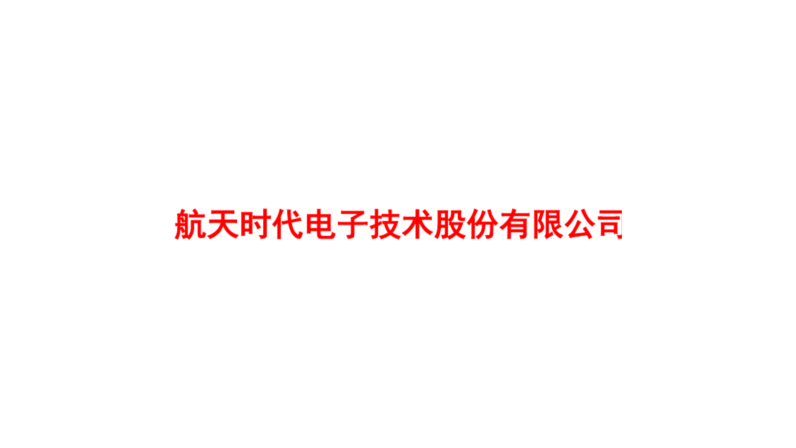 Aerospace Electronics (China)