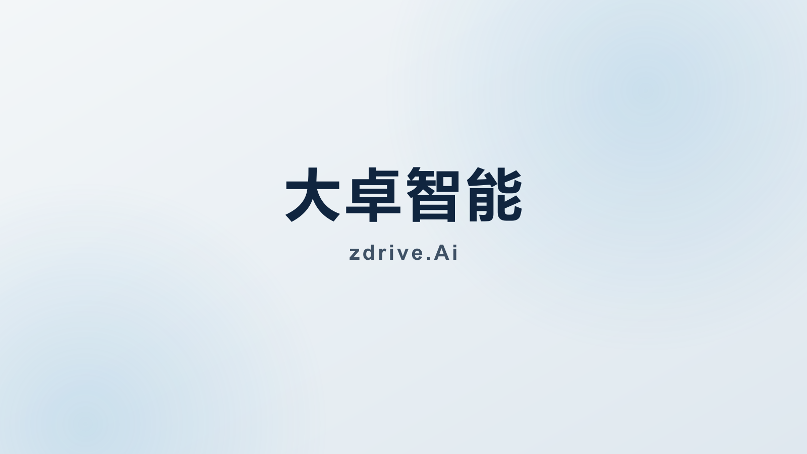 Dazhuo Intelligent company media